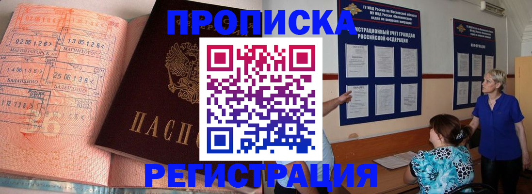 купить прописку в Выксе